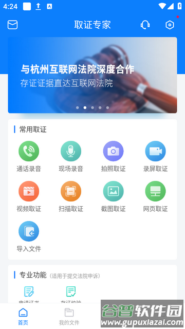 取证专家下载