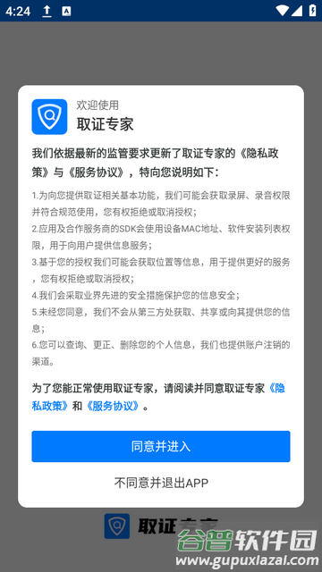 取证专家下载截图1