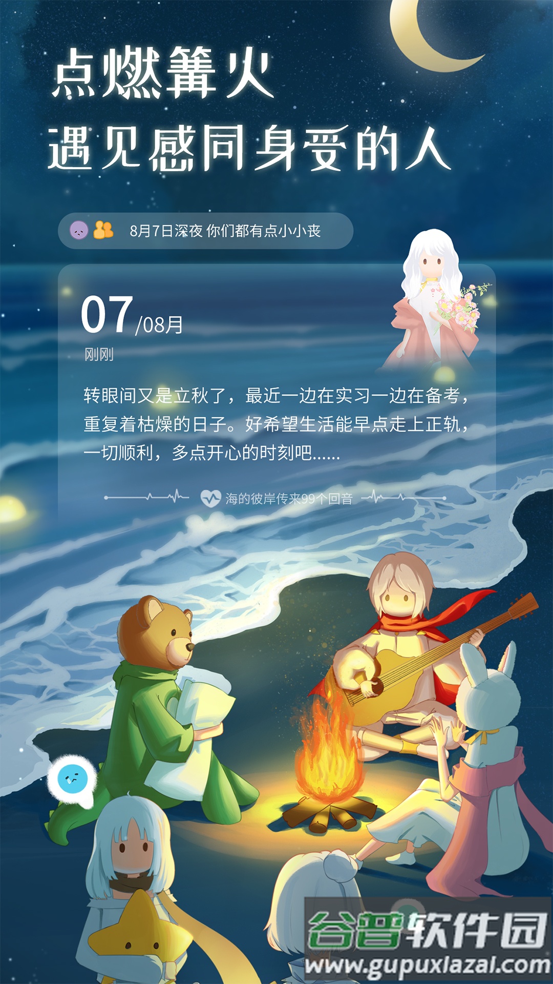 心岛日记app下载安装截图3