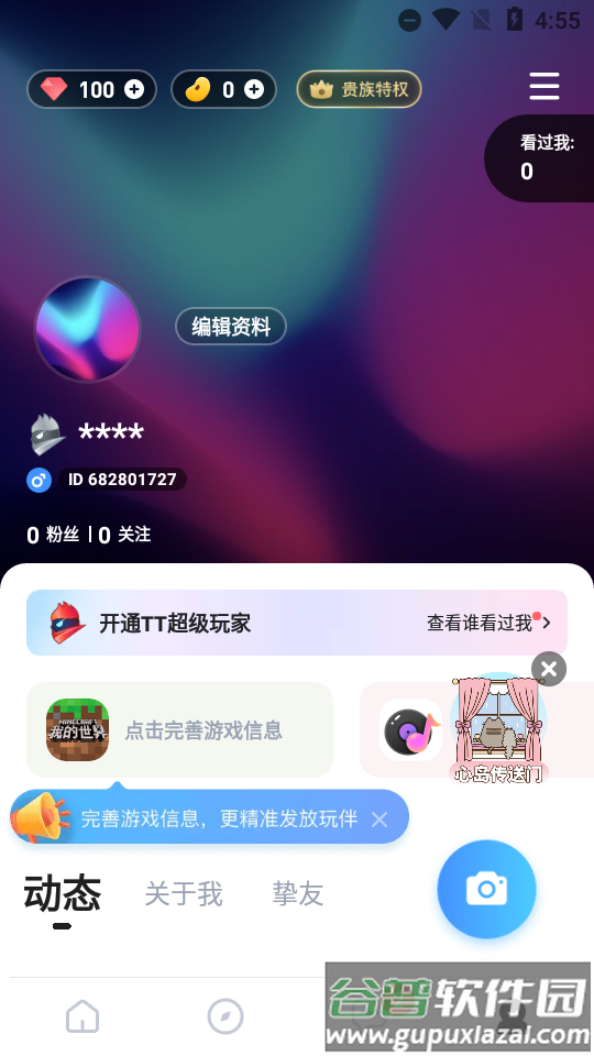 tt语音2025官方最新版截图1