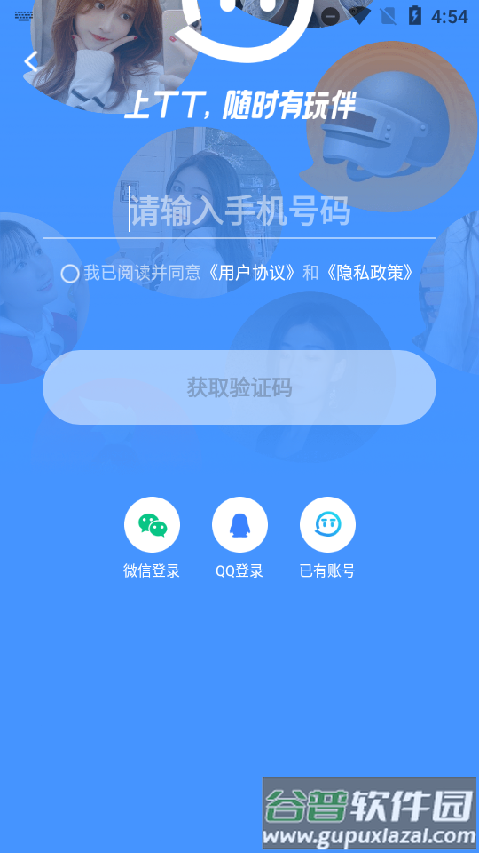 tt语音2025官方最新版截图5