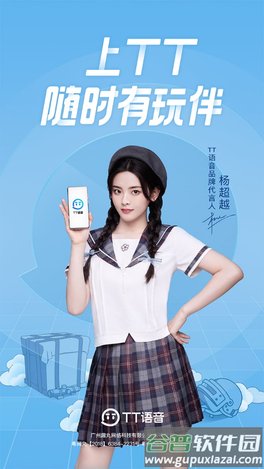 tt语音2025官方最新版截图6