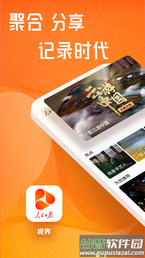 人民日报视界app下载截图1