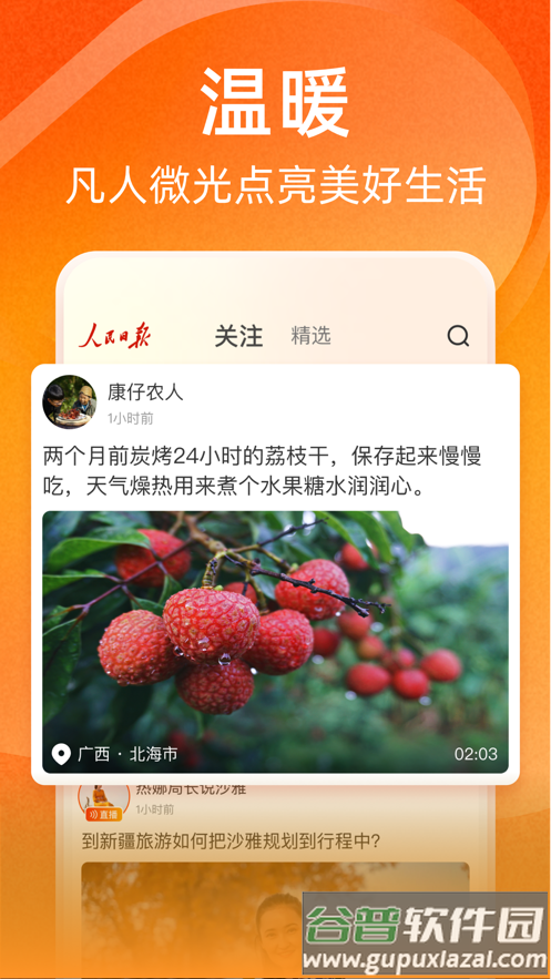 人民日报视界app下载截图4
