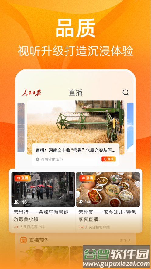 人民日报视界app下载截图5