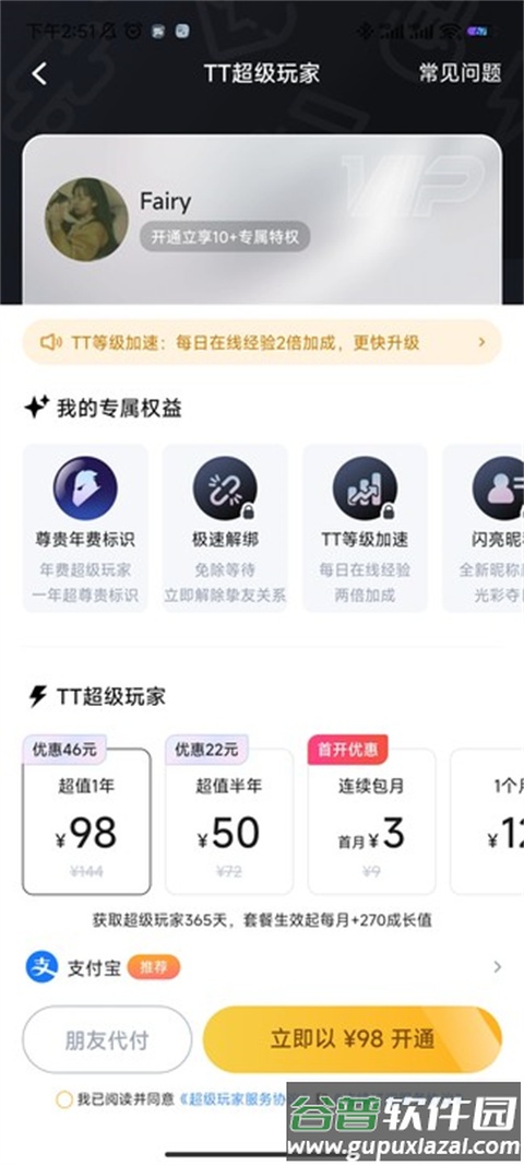 tt语音手游变声器