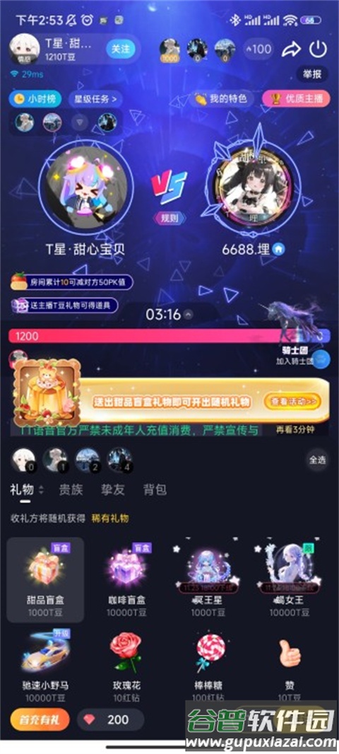 tt语音手游变声器