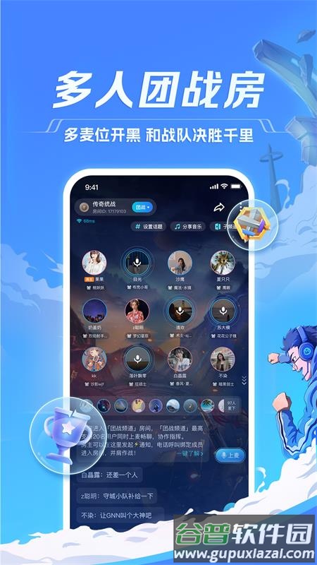 tt语音手游变声器截图2