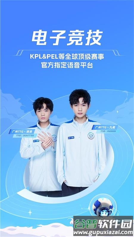 tt语音手游变声器截图4