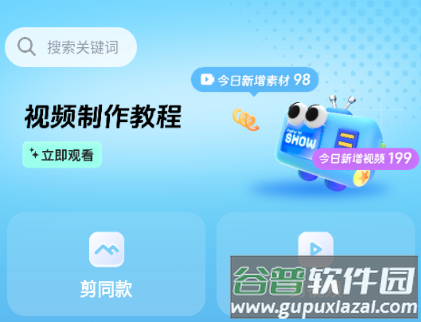 天天速剪app官方版