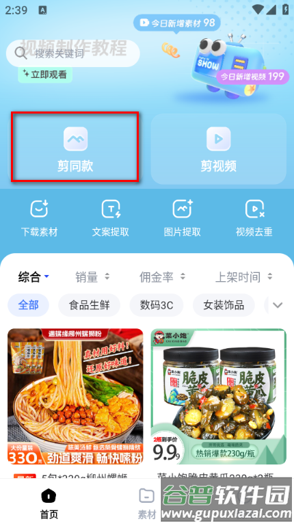 天天速剪app官方版