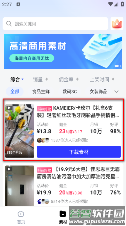 天天速剪app官方版