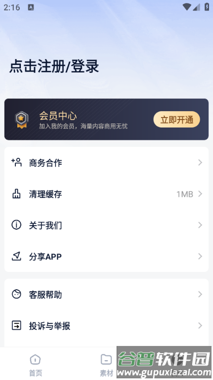 天天速剪app官方版截图1