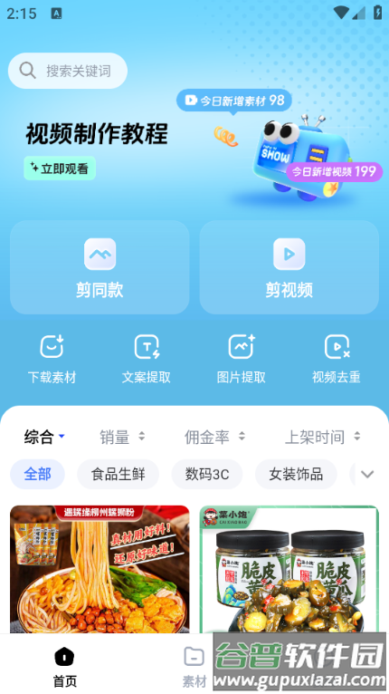 天天速剪app官方版截图2