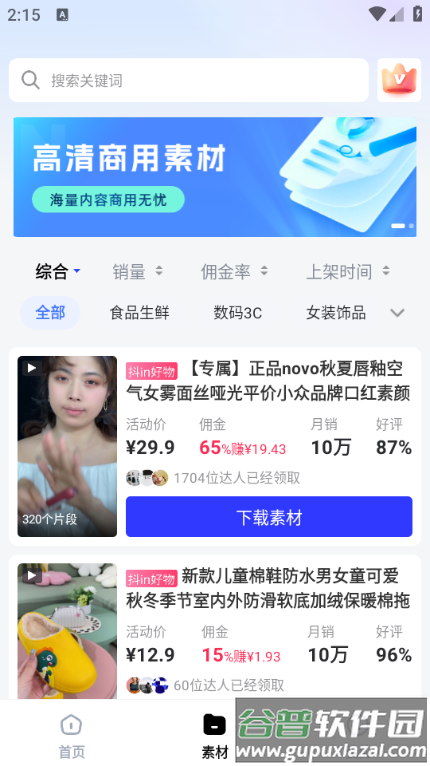 天天速剪app官方版截图3