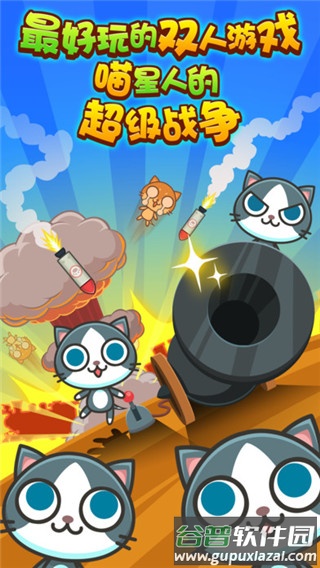 喵喵大作战正版下载截图2