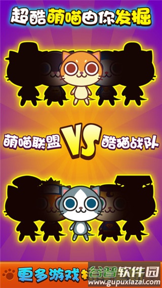 喵喵大作战正版下载截图3