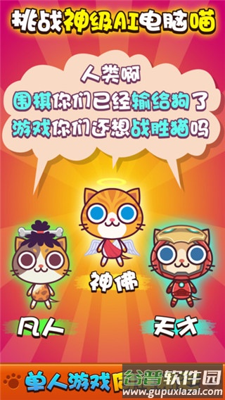 喵喵大作战正版下载截图4