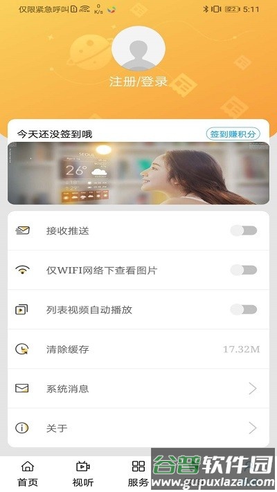 避暑之都最新版app截图1
