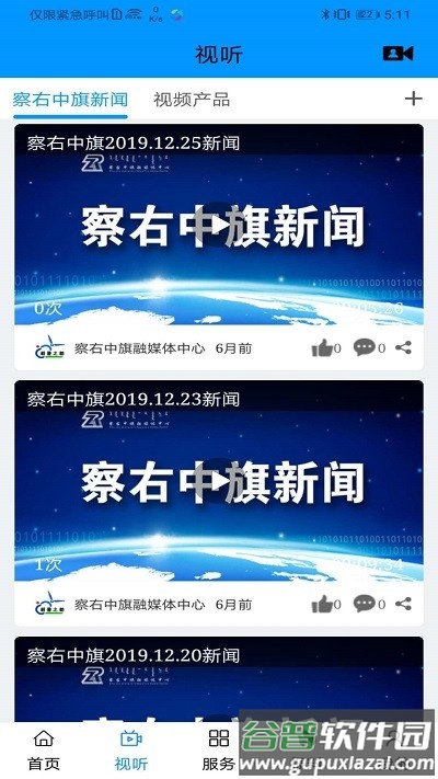 避暑之都最新版app截图2