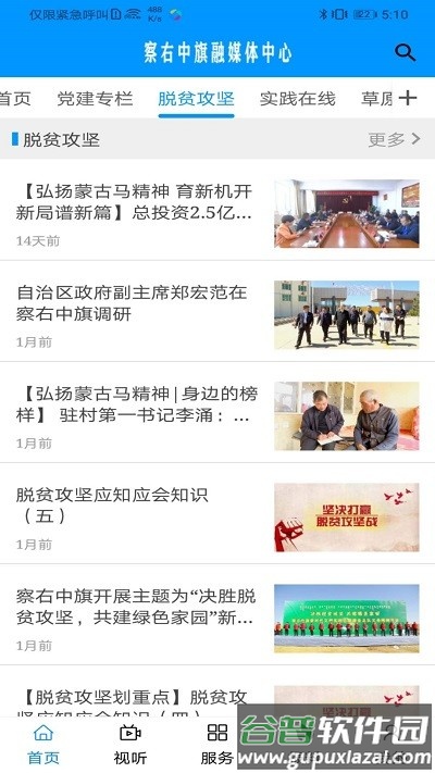 避暑之都最新版app截图3