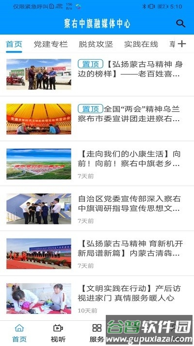 避暑之都最新版app截图4