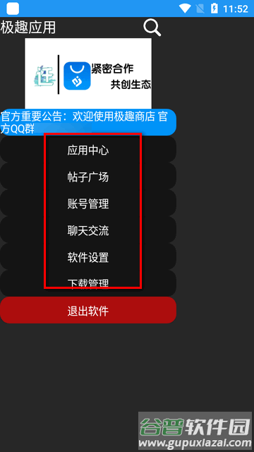 极趣应用手表版