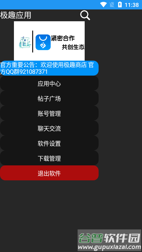 极趣应用手表版截图5