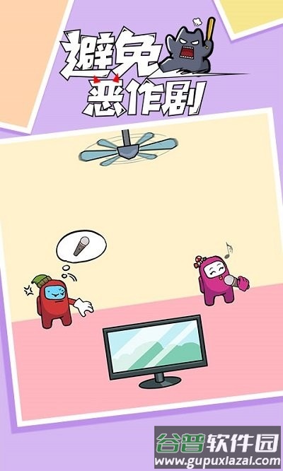 避免恶作剧官方版截图4