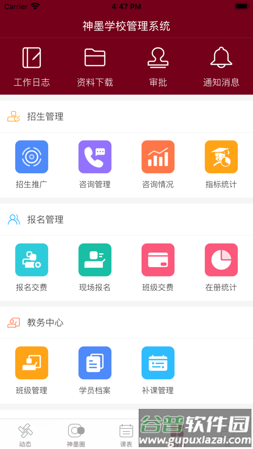 神墨教育app下载安装截图1