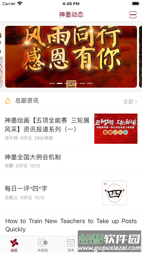 神墨教育app下载安装截图2