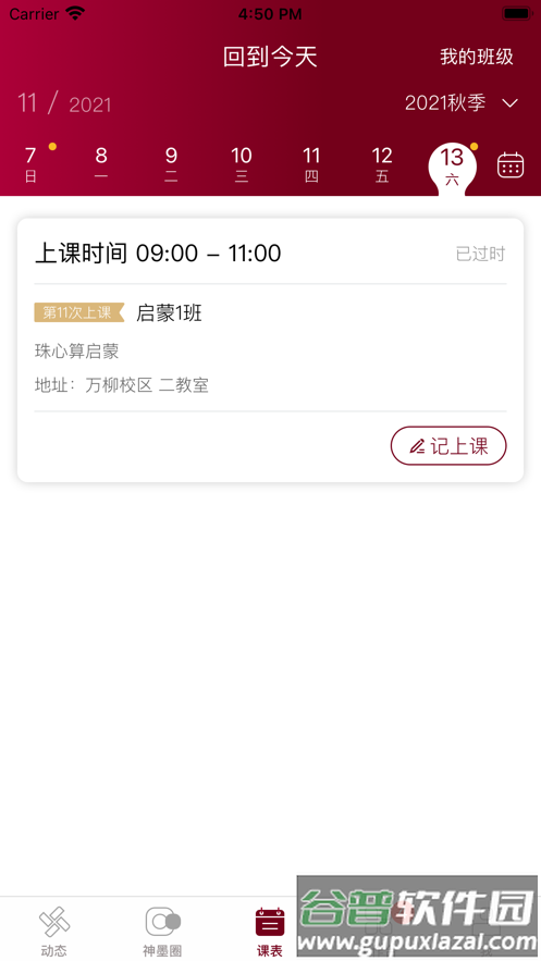 神墨教育app下载安装截图3