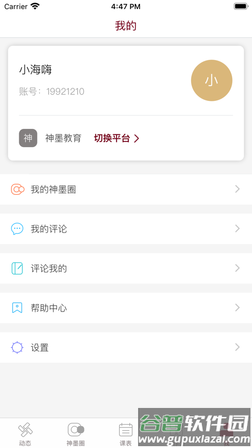 神墨教育app下载安装截图4