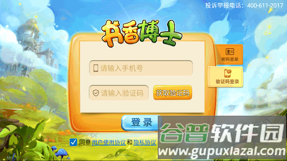 书香博士互动阅读平台学生端截图3