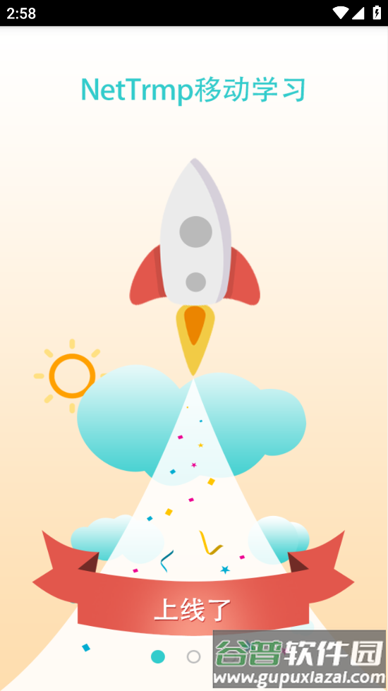NetTrmp移动学习app