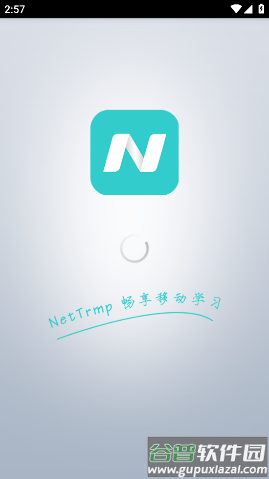 NetTrmp移动学习app截图2