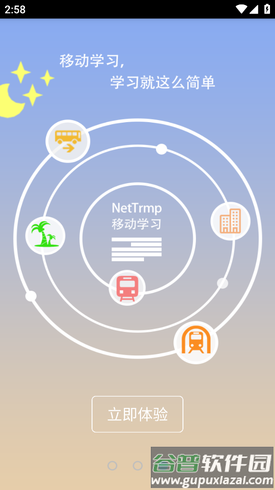 NetTrmp移动学习app截图4