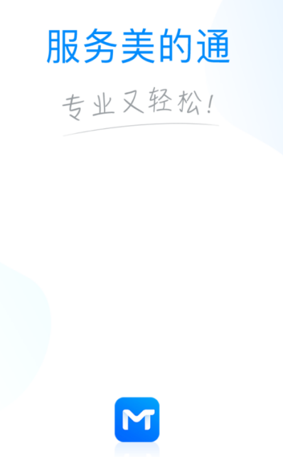 服务美的通app下载安装官方