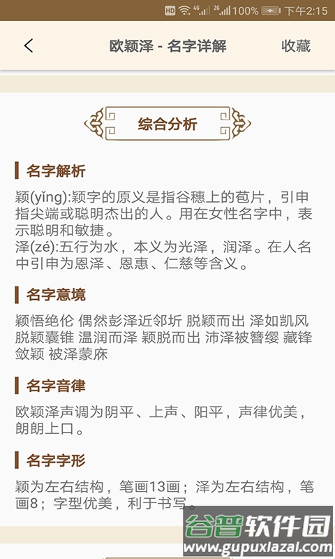 周易起名大师软件安卓版截图2