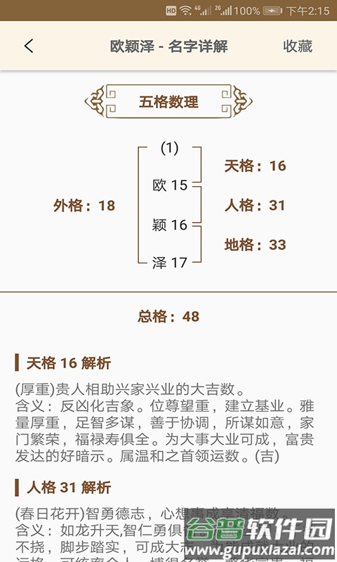 周易起名大师软件安卓版截图3
