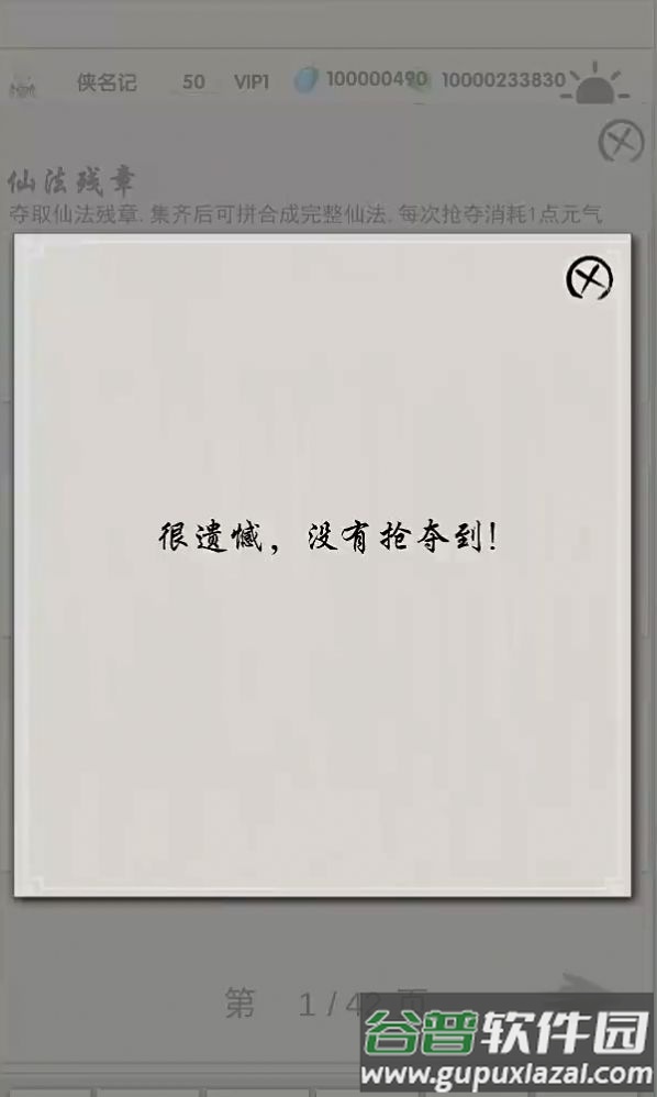 修真记游戏正版下载2024截图1