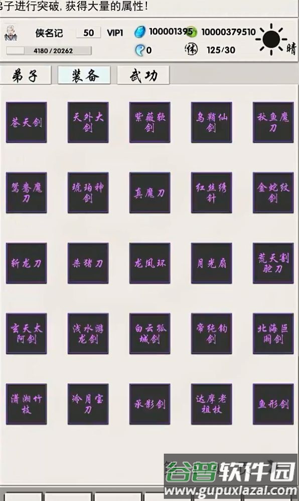 修真记游戏正版下载2024截图2