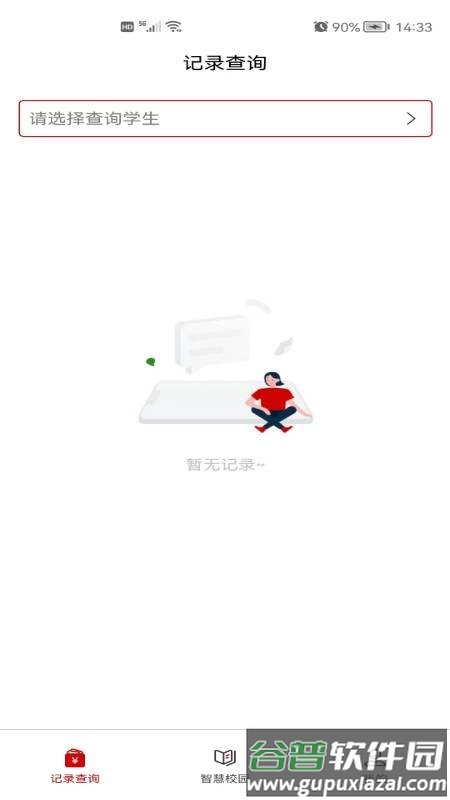 遵学惠通手机版截图1