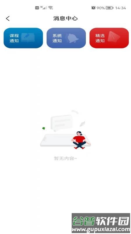 遵学惠通手机版截图3