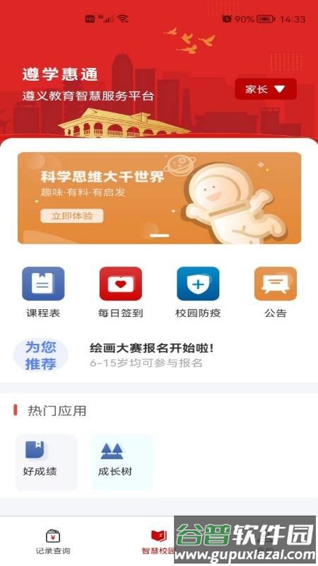 遵学惠通手机版截图4