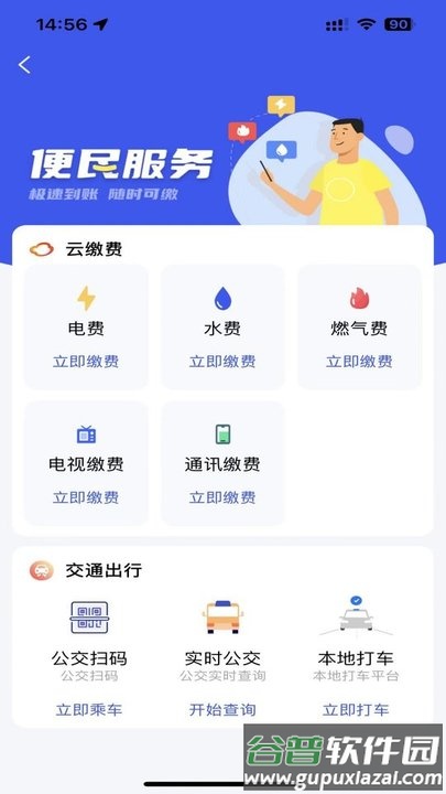 遵好办官方版(改名i遵义)截图2