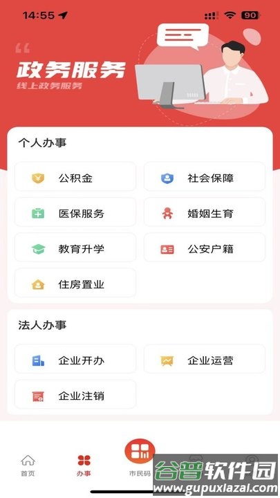 遵好办官方版(改名i遵义)截图4