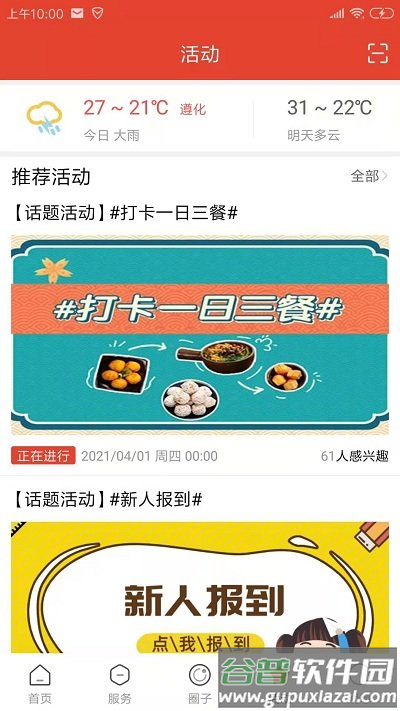 遵化生活圈app截图3