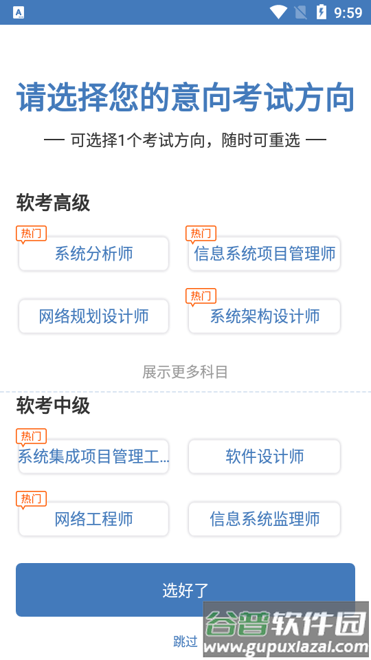 希赛软考助手客户端软件截图3