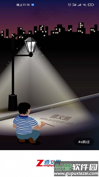 遵义圈app官方版截图1